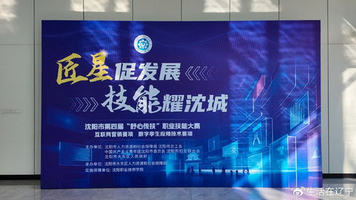 沈陽市第四屆“舒心傳技”職業技能大賽互聯網營銷賽項圓滿落幕，數字營銷精英嶄露頭角